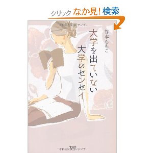 daigakudeteinai.jpg