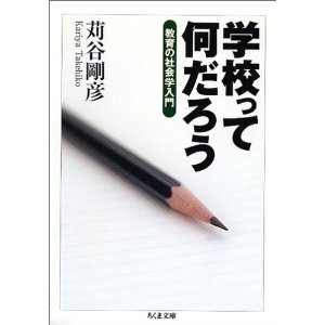 gakkoutte.jpg