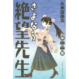 zetsubosensei.jpg