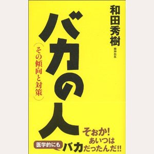 bakanohito.jpg