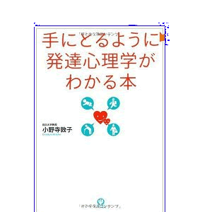 hattatsusinrigaku.gif
