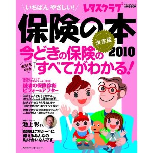 保険 教育に情熱をかける教師のために